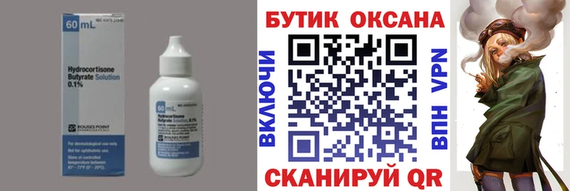 БУТИРАТ вода  Энем 